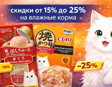 Inaba: скидки 15% и 25%