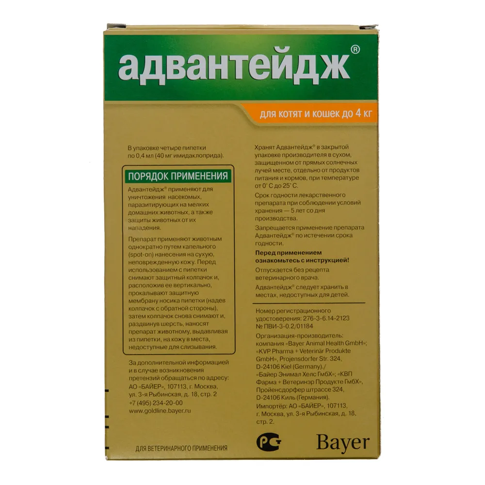 Адвантейдж (Bayer) 40 капли (4пип х 0,4мл) против паразитов для кошек до  4кг (ЛИЦЕНЗИЯ), купить оптом в Москве, цена, характеристики, описание -  Симбио - ЗооЛэнд