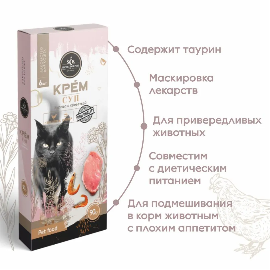 Лакомство Секрет (Secret) 0,09кг крем-суп из курицы с креветкой для кошек  (MT005), купить оптом в Москве, цена, характеристики, описание - Симбио -  ЗооЛэнд