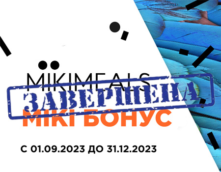 MIKIMEALS: MIKI бонус