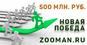 500 млн.руб. - новый рекорд! 500 млн.руб. - новый рекорд!