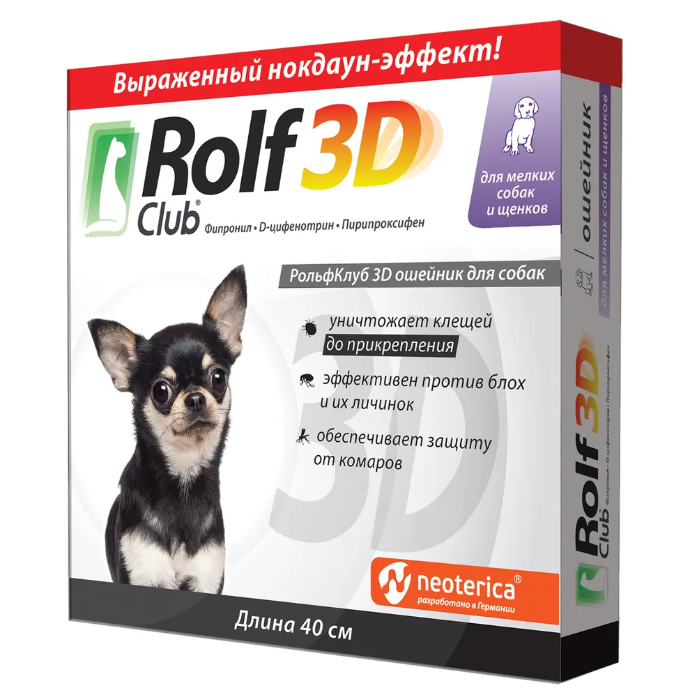 Rolfсlub 3d цены. Rolf Club 3d ошейник. Ошейник для собак от клещей РОЛЬФ 3д. Rolf Club 3d ошейник для средних собак, 65см. Rolf Club 3d ошейник (фипронил) для кошек.