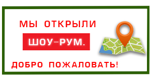 Открылся новый Шоу-рум Открылся новый Шоу-рум