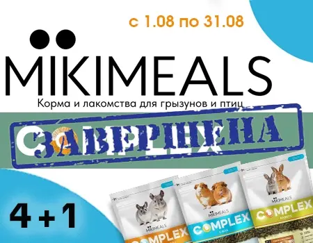 Mikimeals Complex: акция 4 + 1 Mikimeals Complex: акция 4 + 1