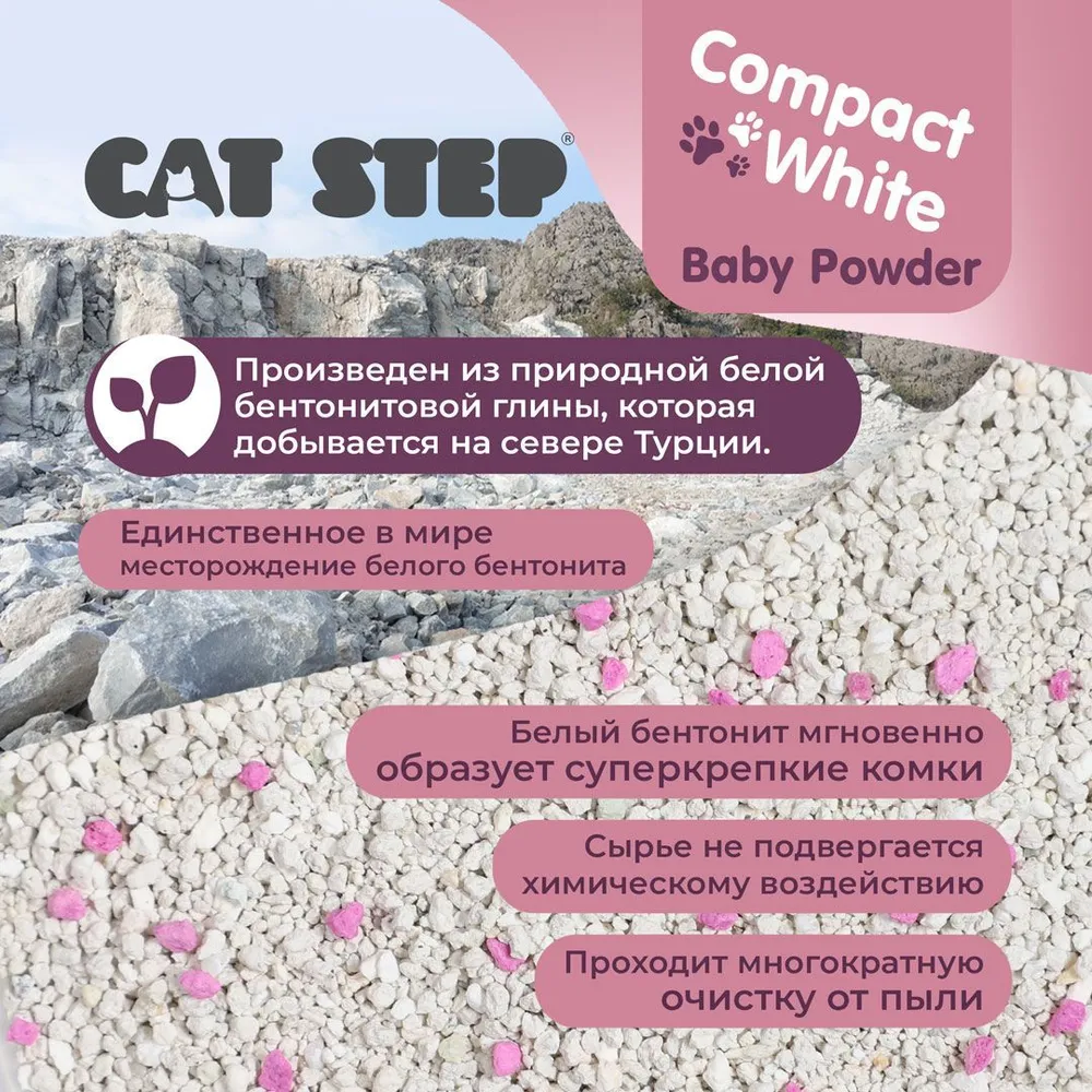 Наполнитель (Cat Step) Compact White Baby Powder 5л (4,20кг) минеральный  комкующийся для кошек, купить оптом в Москве, цена, характеристики,  описание - Симбио - ЗооЛэнд