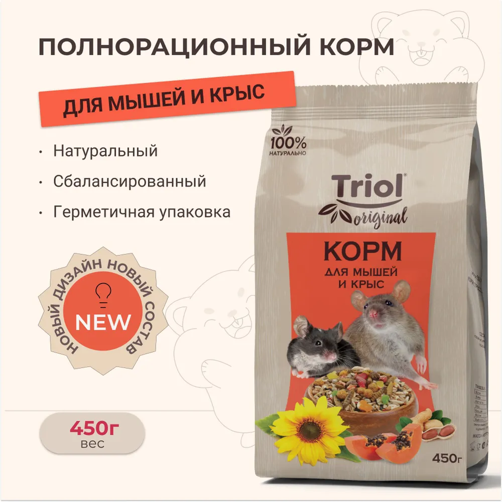 Triol 0,45кг корм для мышей и крыс, купить оптом в Москве, цена,  характеристики, описание - Симбио - ЗооЛэнд