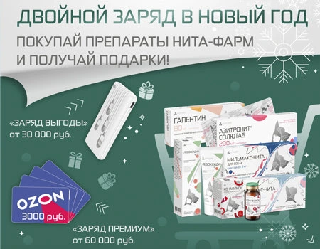 NITA-FARM: акция «Двойной заряд» в Новый год!