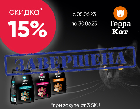 Терра Кот: скидка 15% при закупе от 3 SKU Терра Кот: скидка 15% при закупе от 3 SKU