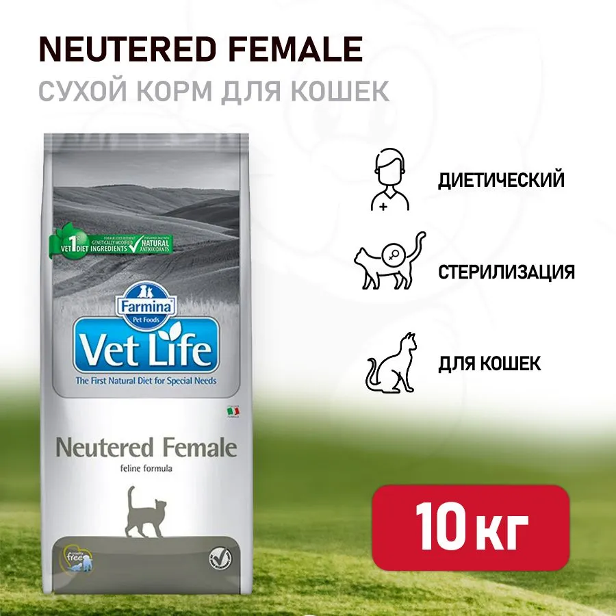 Farmina (Фармина) Vet Life Cat 10кг курица сухой для стерилизованных кошек  (5082), купить оптом в Москве, цена, характеристики, описание - Симбио -  ЗооЛэнд