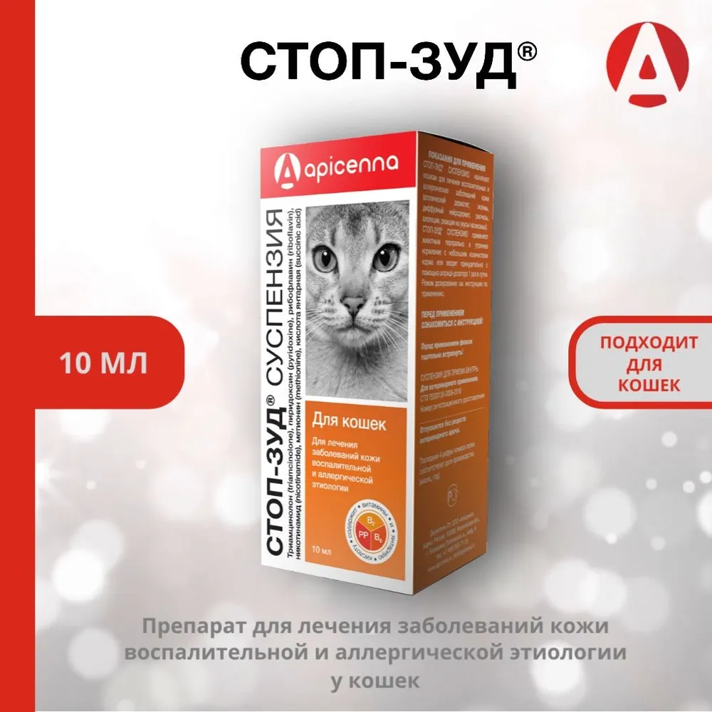 Стоп зуд для собак инструкция по применению. Стоп зуд для кошек. Стоп-зуд суспензия для кошек. Стоп-зуд суспензия для собак. Apicenna стоп-цистит для кошек