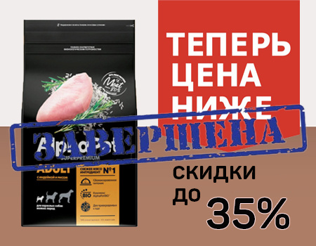 AlphaPet: скидки до 35%