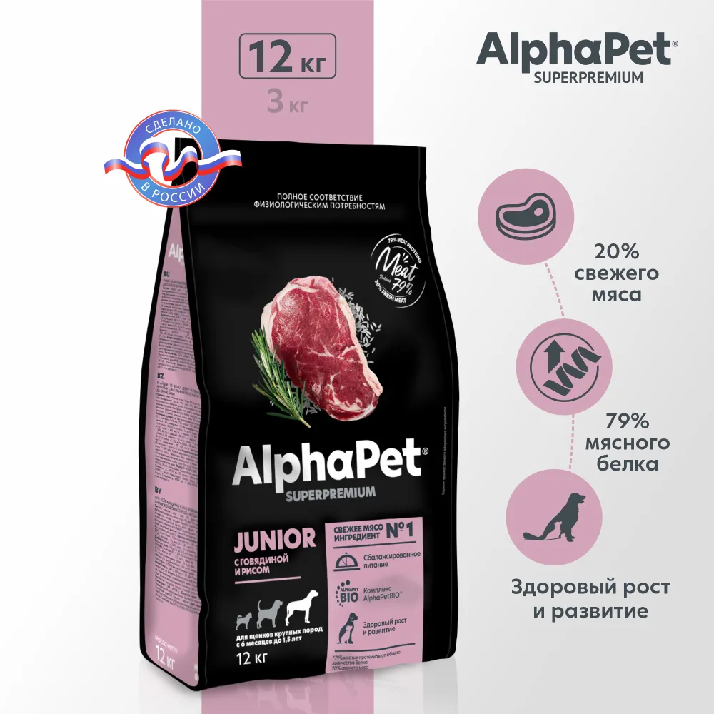 AlphaPet Superpremium (АльфаПет) 12кг с говядиной и рисом сухой для юниоров крупных пород с 6 мес. до 1,5 лет (651508) фото