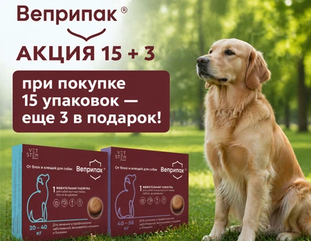 Веприпак: акция 15 + 3 в подарок