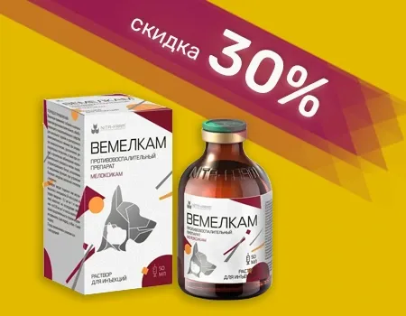 Скидка 30% на Вемелкам