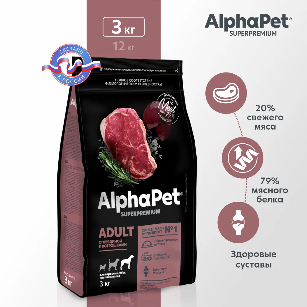 AlphaPet Superpremium (АльфаПет) 3кг с говядиной и потрошками сухой для собак крупных пород (651454) фото