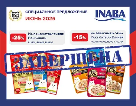 Inaba: скидки до 25%