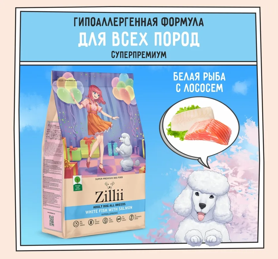 ZILLII (Зилли) Dog Adult 3кг белая рыба и лосось сухой для собак (350570) фото