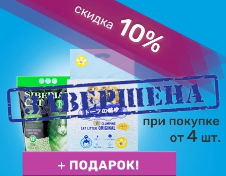 Скидка 10% + подарок при закупе от 4 шт. наполнителей Тофу Сибирская кошка и Hakase Arekkusu 
