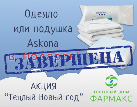 ТД Фармакс: гарантированные подарки при закупе от 11 000 р.