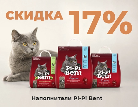 Pi-Pi-Bent: скидка 17% при покупке 3 SKU Pi-Pi-Bent: скидка 17% при покупке 3 SKU