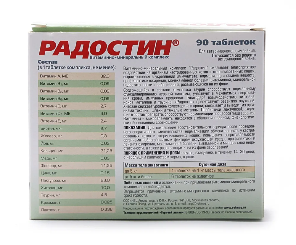 Радостин КК 0,045кг витаминно-минеральный комплекс 90таб, для  кастрированных котов, купить оптом в Москве, цена, характеристики, описание  - Симбио - ЗооЛэнд