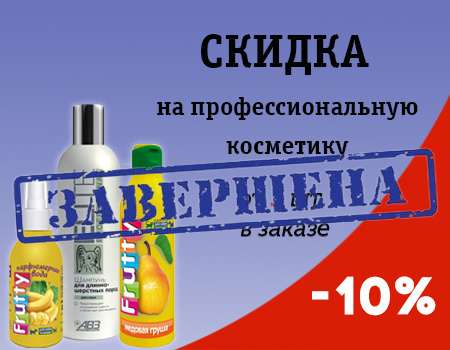 Скидка 10% дополнительно при покупке профессиональной косметики ELITE и Frutty