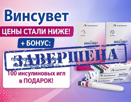 Винсувет: снижение цен + БОНУС