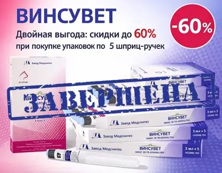 Винсувет: скидки до 60%