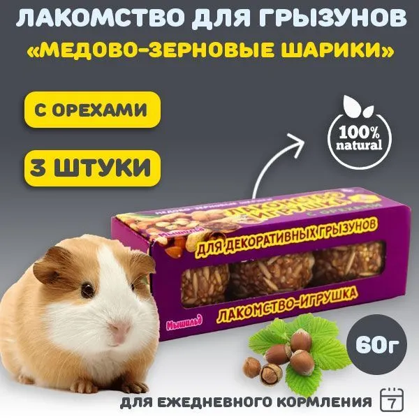 Лакомство мыши 5