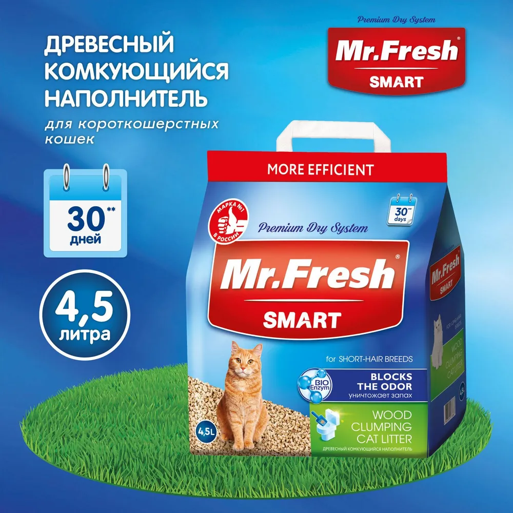 Smart fresh. Наполнитель Smart. Впитывающий смарт. Mr Fresh Cat. Mister Fresh Cat.