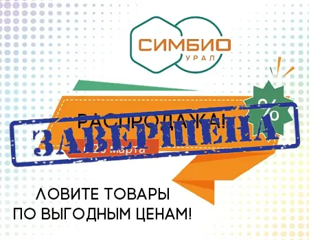 Распродажа: скидка 10%  (склад Екатеринбург)