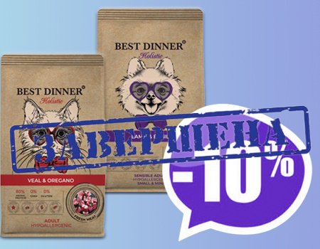 Best Dinner: доп. скидка 10% Best Dinner: доп. скидка 10%