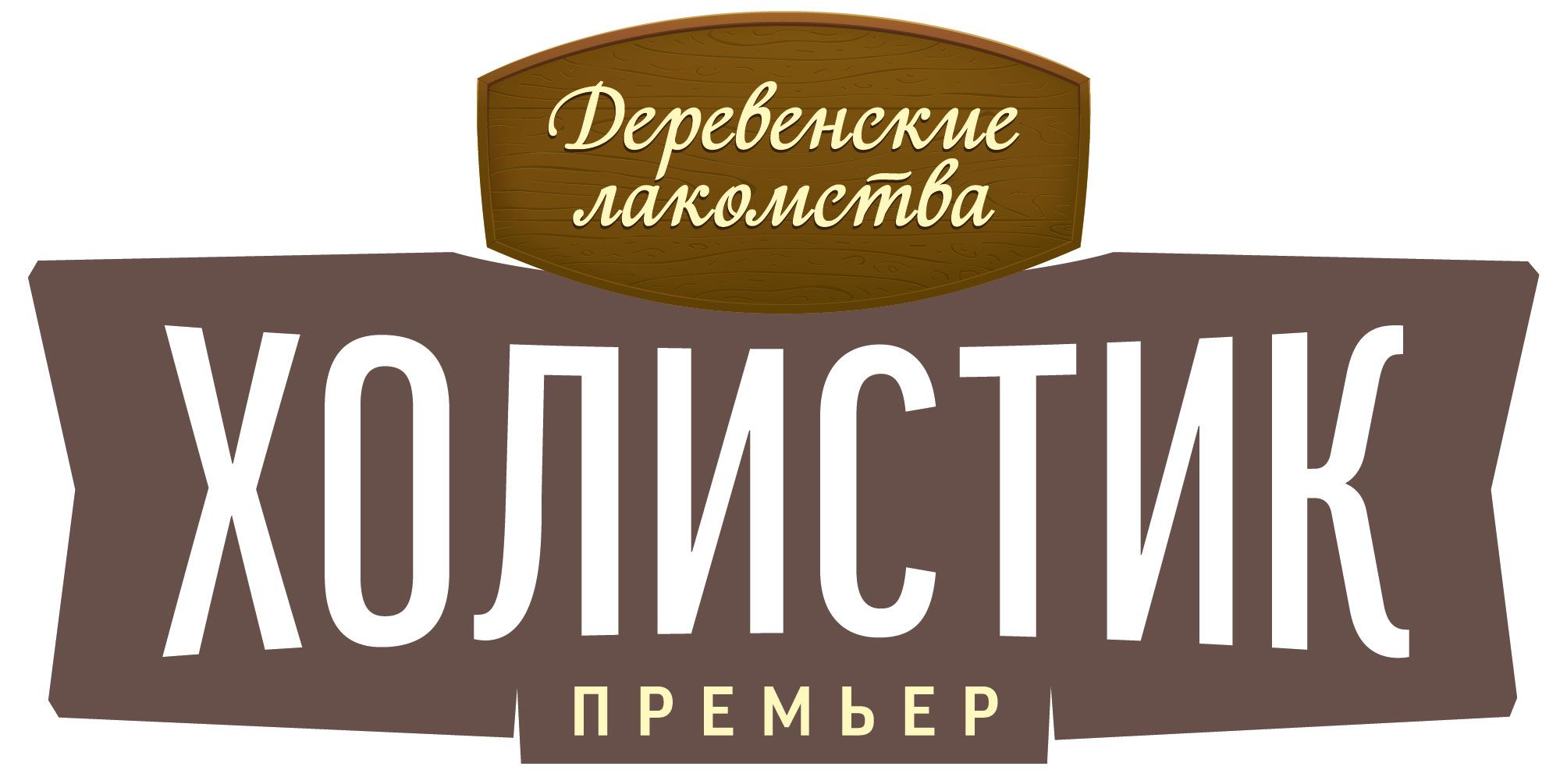 Деревенские лакомства 0,09кг Холистик Премьер Мясной/Рыбный соус для собак Деревенские лакомства 0,09кг Холистик Премьер Мясной/Рыбный соус для собак