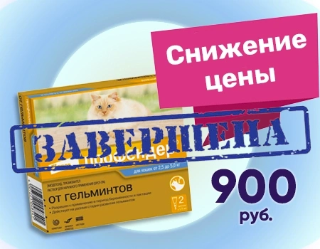 Профендер: снижена цена на капли для кошек