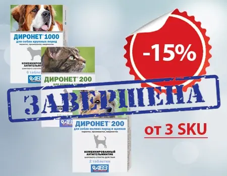 АВЗ: скидка 15% при покупке препарата Диронет от 3-х SKU