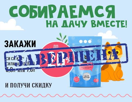 Си Си Кэт: скидки до 20% за покупку