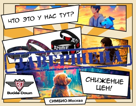 Скидка 25% на товары Buckle-Down! Скидка 25% на товары Buckle-Down!