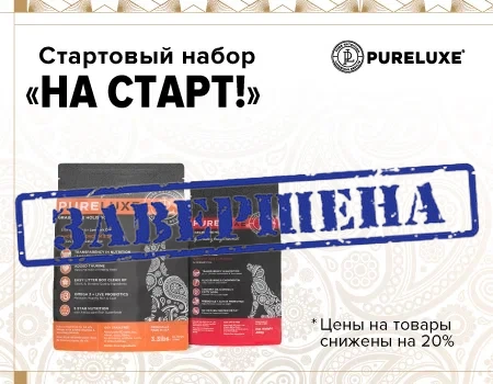 Стартовый набор бренда Pureluxe «На старт!»  Стартовый набор бренда Pureluxe «На старт!»