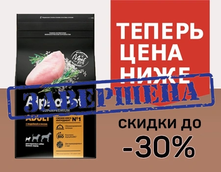 Скидки на AlphaPet от 15% до 30%