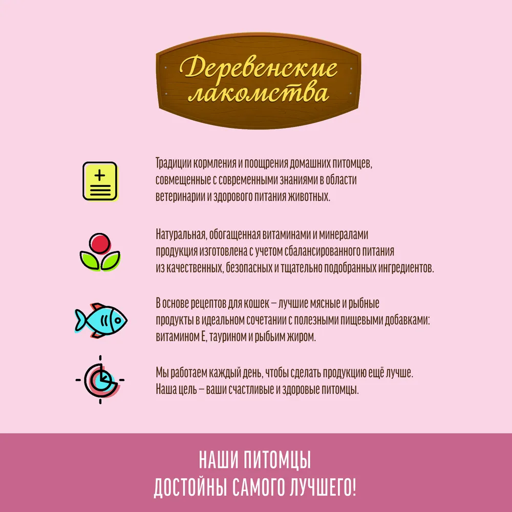 Деревенские лакомства 0,07кг Домашние обеды курица с уткой в нежном желе  для кошек (74500646), купить оптом в Москве, цена, характеристики, описание  - Симбио - ЗооЛэнд