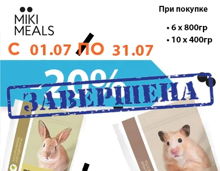 MIKIMEALS: дополнительно скидка 20% MIKIMEALS: дополнительно скидка 20%
