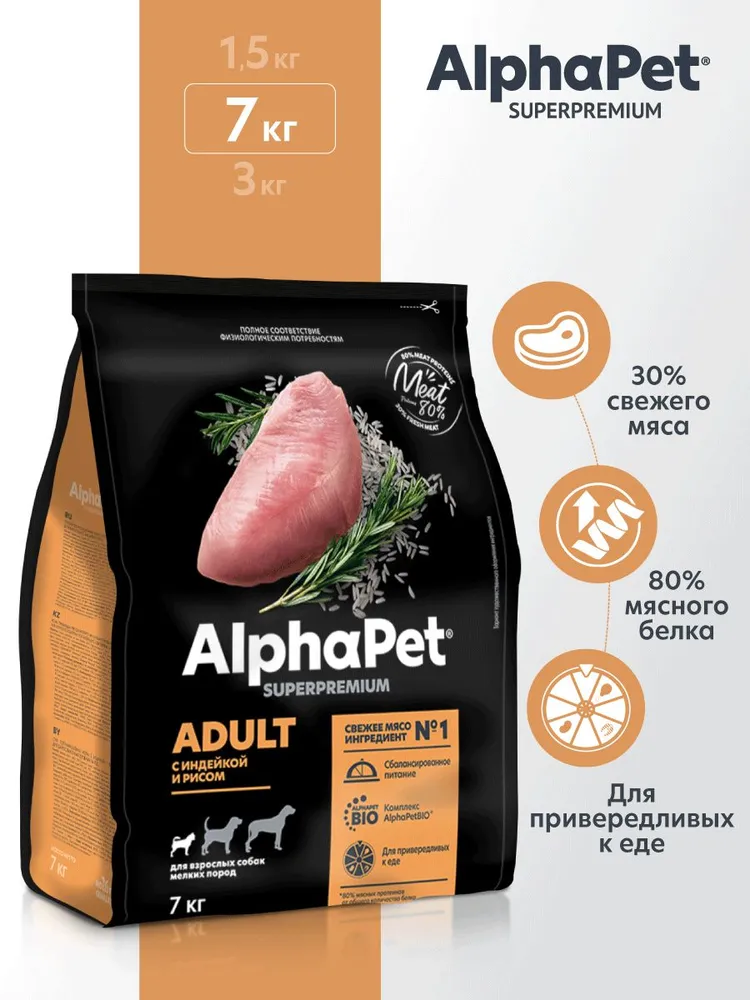 AlphaPet Superpremium (АльфаПет) 7кг с индейкой и рисом сухой для взрослых собак мелких пород (652291) фото