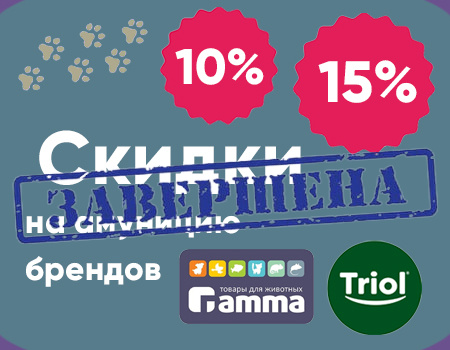 Triol, Gamma: дополнительные скидки до 15% на амуницию Triol, Gamma: дополнительные скидки до 15% на амуницию