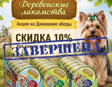 Домашние обеды: скидка 10% при закупе от 3 SKU 