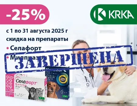 Скидка -25% на препараты  ТМ «Милпразон» и "Селафорт" Скидка -25% на препараты  ТМ «Милпразон» и "Селафорт"