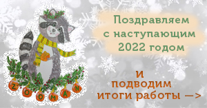 Поздравляем с Новым годом! Поздравляем с Новым годом!