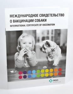 Паспорт MSD (Интервет) Международный ветеринарный для собак фото