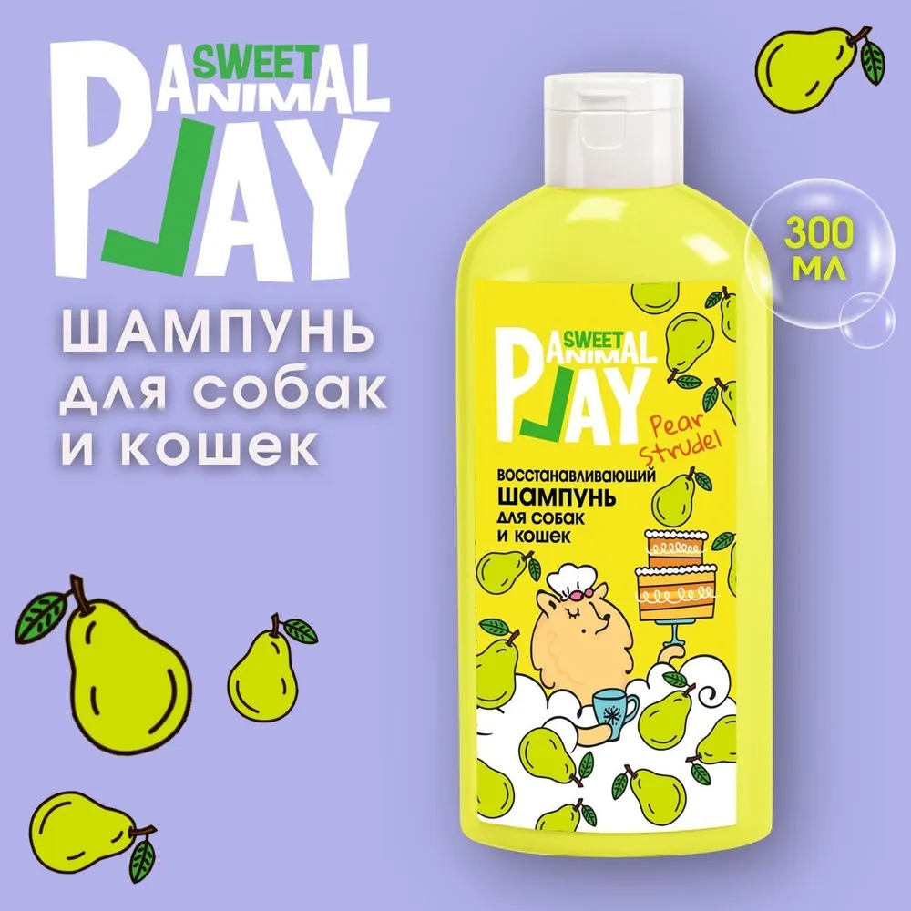Шампунь (Animal Play) SWEET Грушевый штрудель Восстанавливающий для кошек и собак, 300мл фото