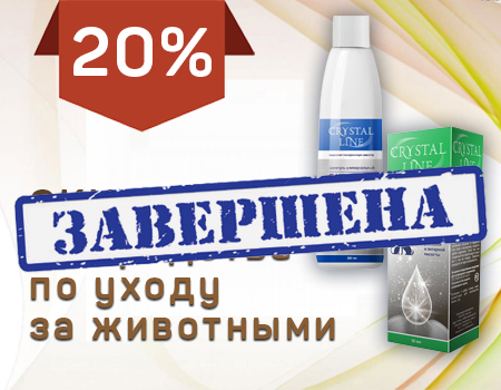 CRYSTAL LINE: скидка 20% на средства гигиены CRYSTAL LINE: скидка 20% на средства гигиены