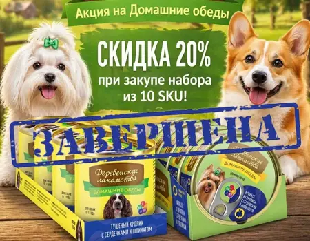 Домашние обеды: скидка 20% при покупке от 10 SKU